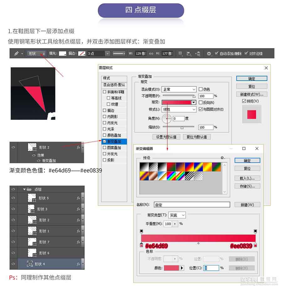 PS制作帆布鞋全屏海报效果图14