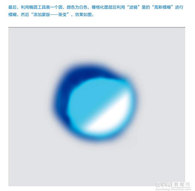 PhotoShop设计绘制出反光渐变的蓝色水晶玻璃球按钮教程14