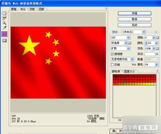 PS制作飞扬的五星红旗gif动态图教程29