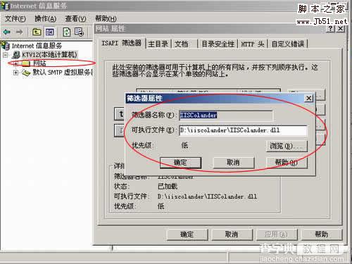 win2003 iiscolander 防火墙 安装教程2