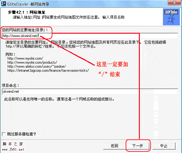 gsitecrawler 网站地图sitemap 生成 使用图文教程2