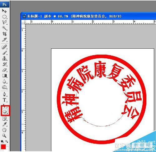 PS制作逼真的整蛊公章3