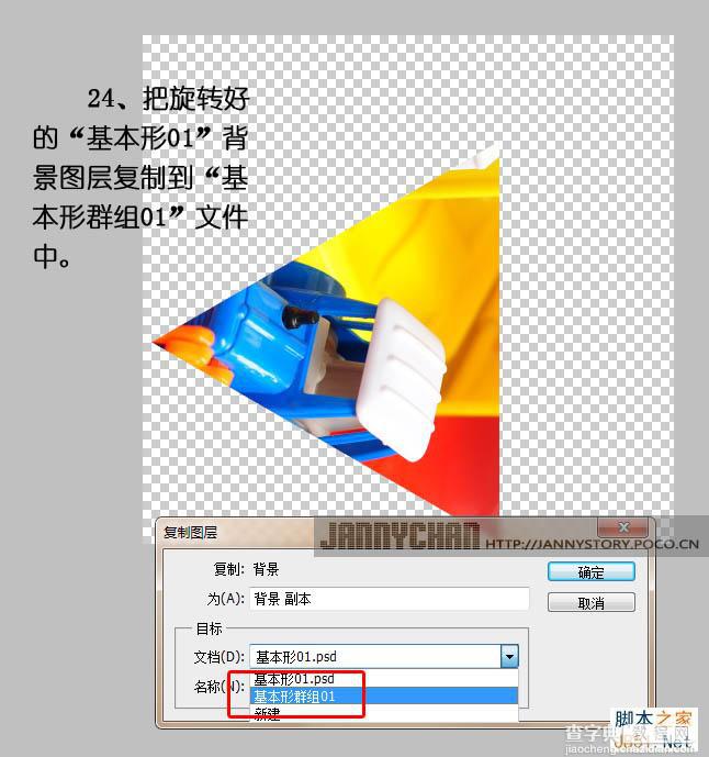 Photoshop把图片做成抽象的万花筒效果27