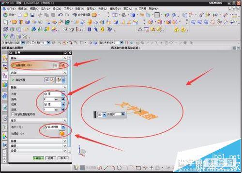 ug中怎么创建3D文字模型?12