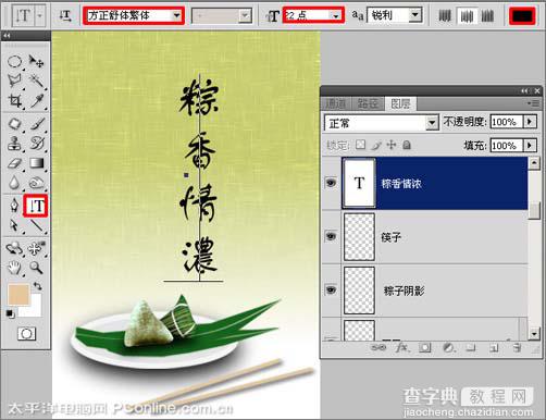 Photoshop 浓情端午节海报35