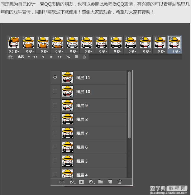 Photoshop利用图层样式打造流畅的登录演示动画17