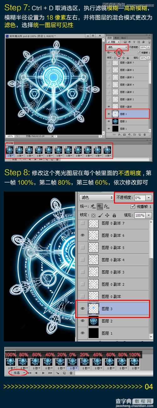 PS CS6制作超酷的魔法旋转阵GIF动态图7