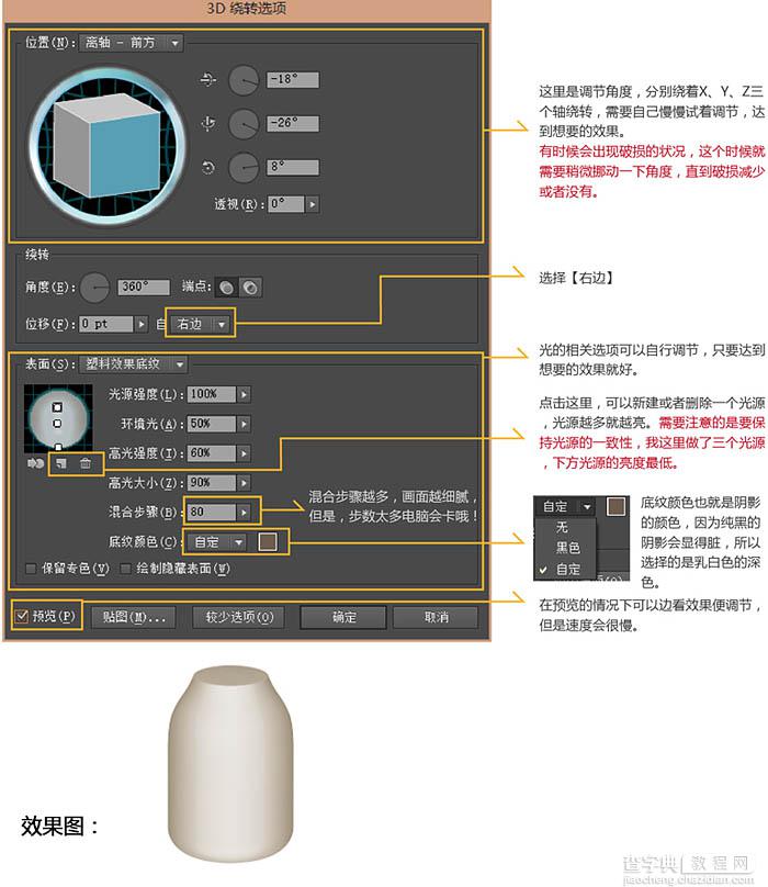 PS与AI结合制作精致的立体白色奶瓶图标3