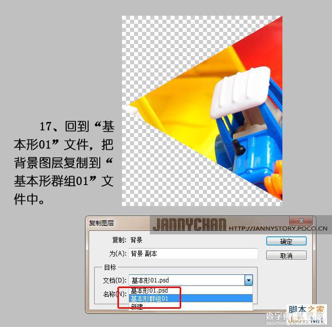 Photoshop把图片做成抽象的万花筒效果20