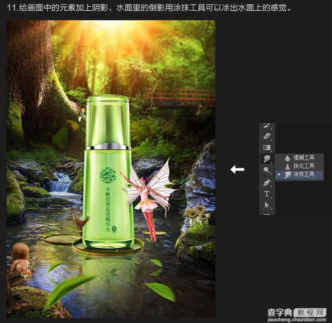 Photoshop制作梦幻的草本类化妆品海报29