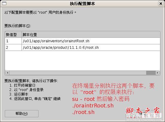 Oracle 11g for Linux CentOS 5.2 详细安装步骤分享(图解教程)16