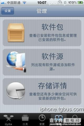 iPhone4S/ipad2 5.0.1完美越狱图文教程(Windows正式版）12