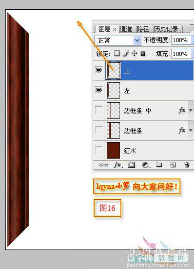 Photoshop照片添加红木相框教程18