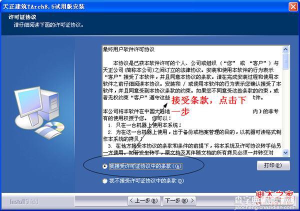 建筑CAD的首选软件 天正建筑8.5安装破解图文教程1