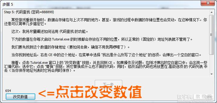 CE游戏修改器制作游戏修改器傻瓜教程[图文]26