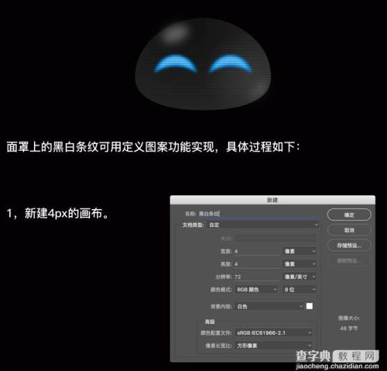 Photoshop利用图层样式绘制电影中逼真的3D机器人EVA10