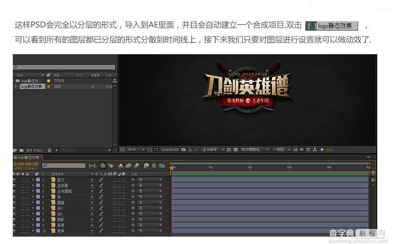 Photoshop结合AE制作刀剑英雄专题的标题动画8