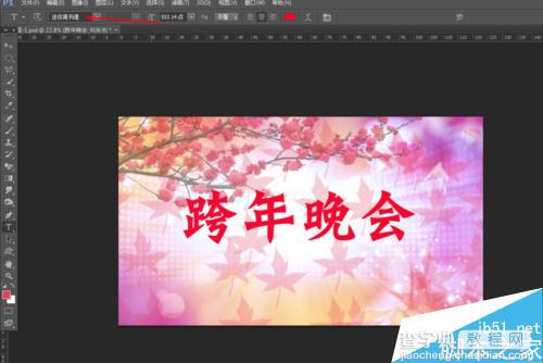 ps制作跨年晚会字体效果图10