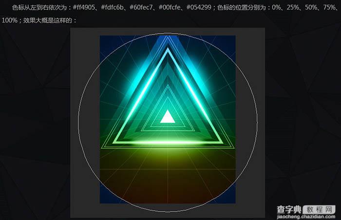 Photoshop制作空间感非常强的三角形放射光束20