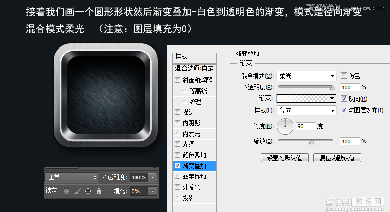 PhotoShop(PS)设计打造出金属质感超强的小鸟图标实例教程17