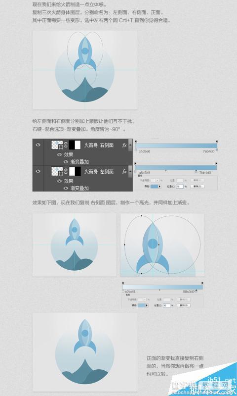 PS CS6布尔运算工具绘制漂亮的扁平化风格的小火箭图标7