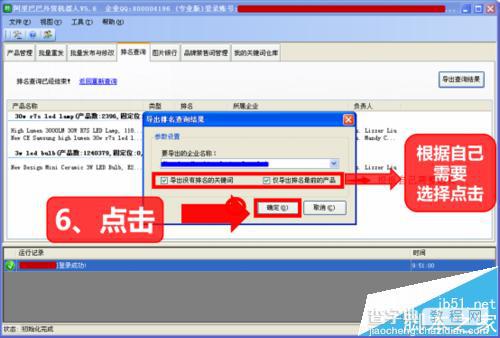 阿里巴巴外贸国际站关键词排名批量查询方法18