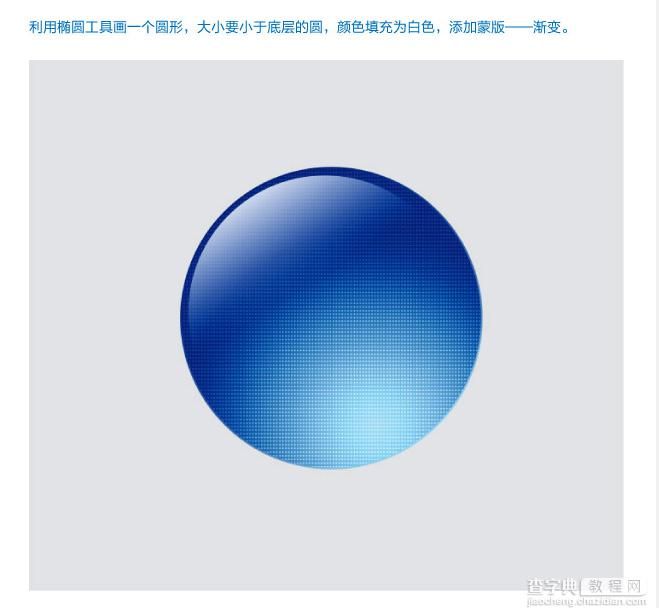 PhotoShop设计绘制出反光渐变的蓝色水晶玻璃球按钮教程7