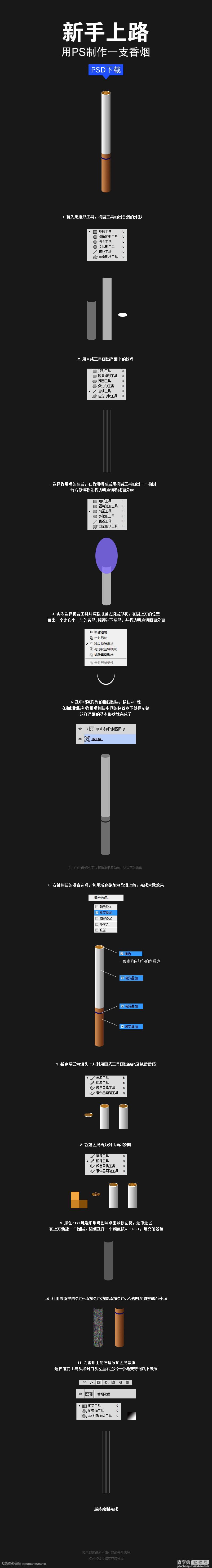 Photoshop绘制逼真的香烟教程1