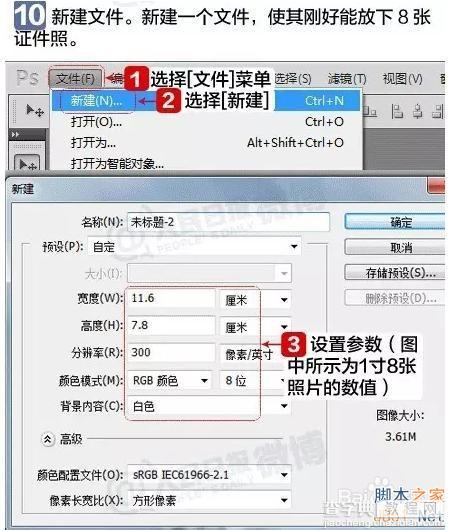 怎么用PS制作一寸、二寸证件照13