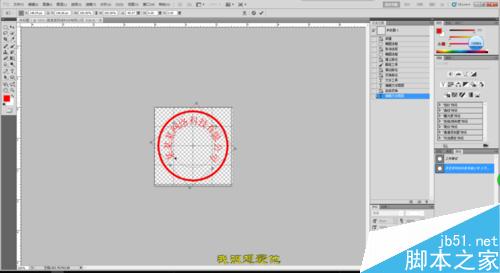 PS制作各种公章、专用章等详细技巧介绍17