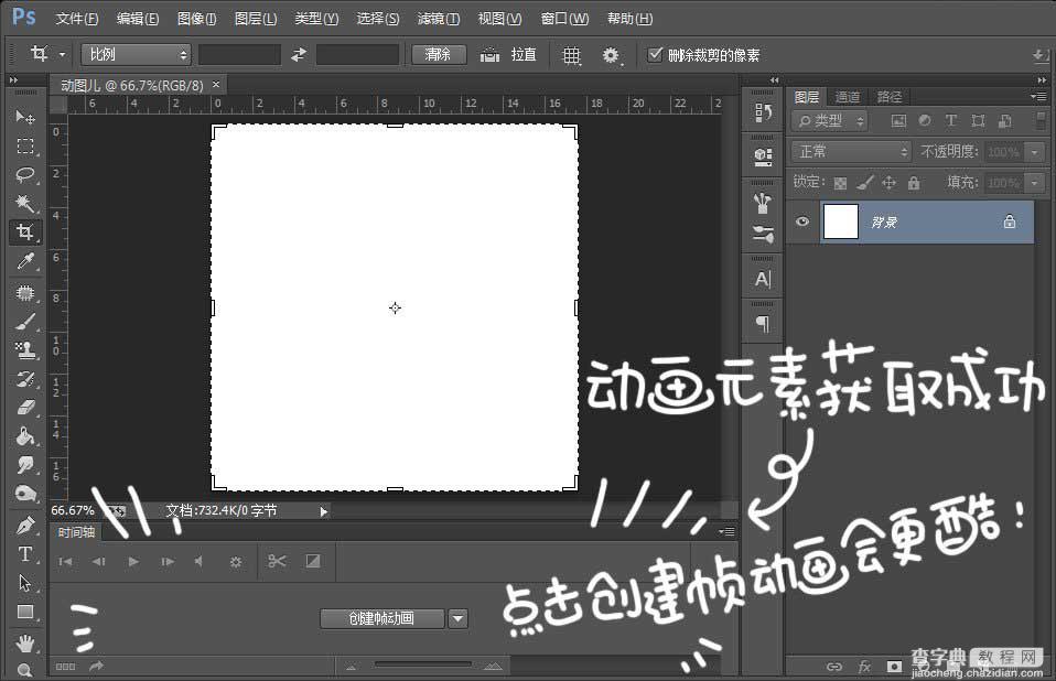 Photoshop制作流畅的卡通人物GIF动画表情7