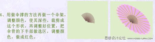 Photoshop打造江南特色的透明油纸伞5
