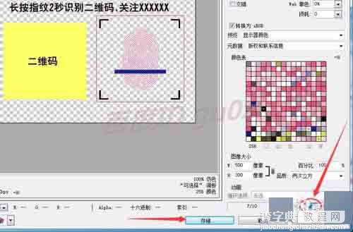 PS制作微信公众号中按住指纹扫描关注微信号动画效果图11