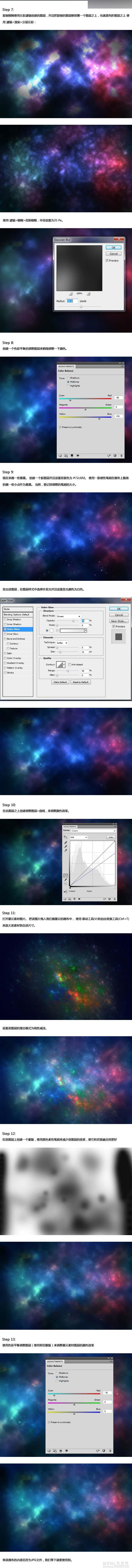 Photoshop制作超炫的科幻风格太空场景效果图2