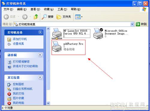 pdfFactory pdf虚拟打印机安装使用教程[图文]1