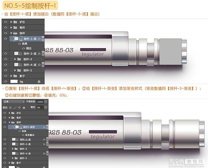 Photoshop制作非常精细的银色自动铅笔图标89