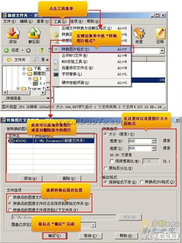 好压另类功能：批量修改图片大小和图片格式2