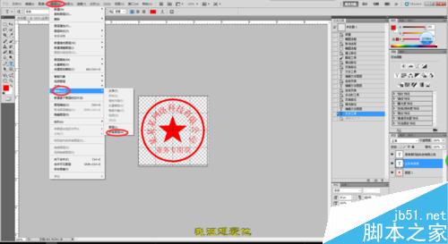 PS制作各种公章、专用章等详细技巧介绍24