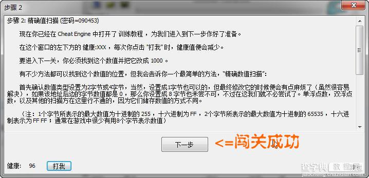 CE游戏修改器制作游戏修改器傻瓜教程[图文]11