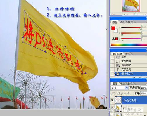 Photoshop快速在旗帜上打上扭曲的文字方法3