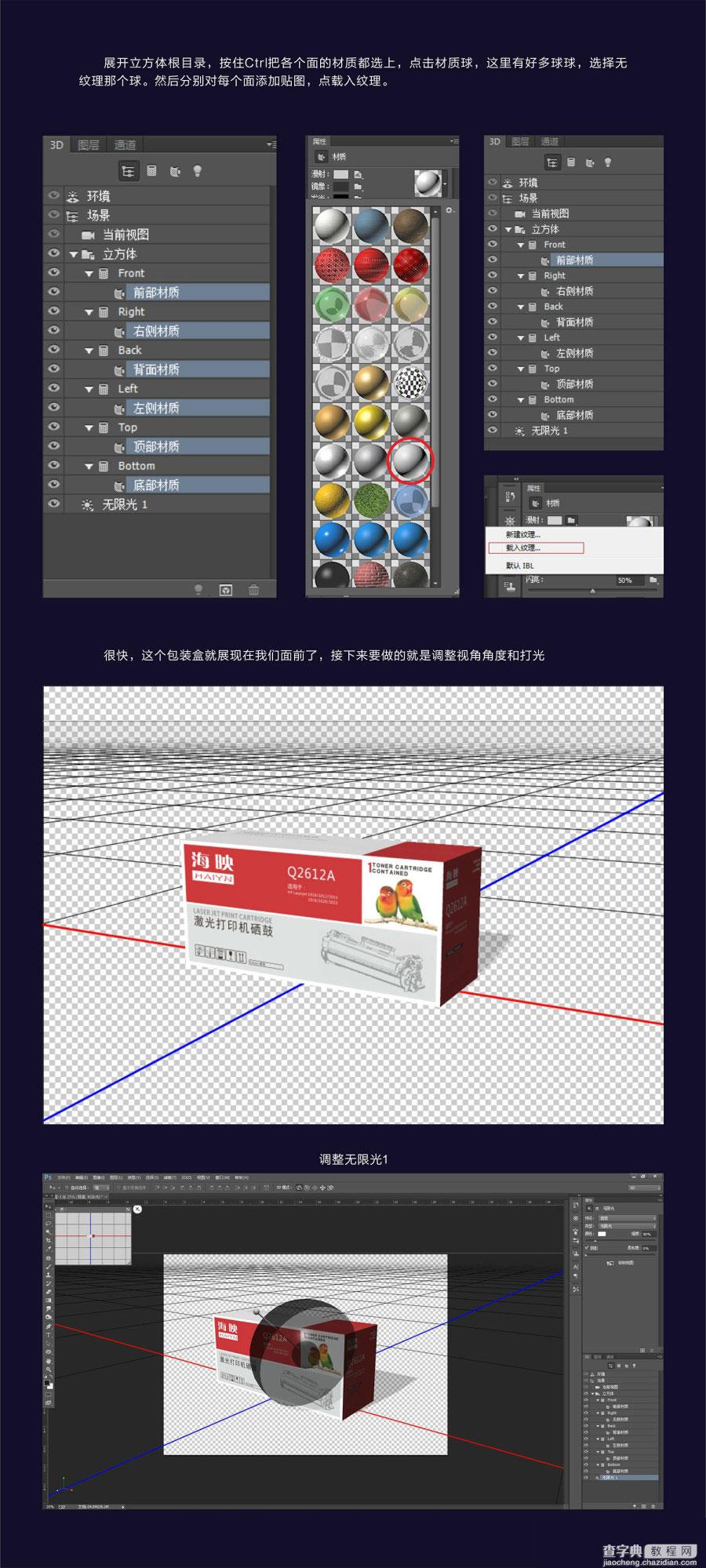 必须知道：PhotoShop CC 3D功能详细介绍（图文教程）第一期6