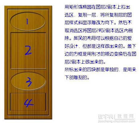 photoshop绘制中国古典木质浮雕花纹屏障6