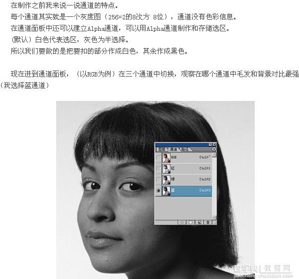 Photoshop通道抠图基础实例教程4