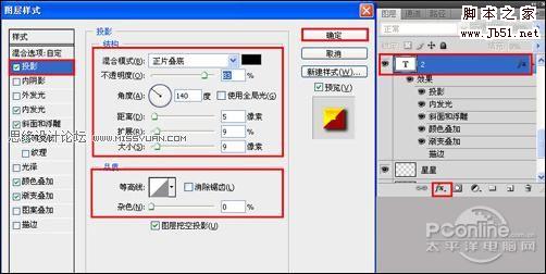 PhotoShop 制作2010虎年恭贺新禧迎春壁纸14