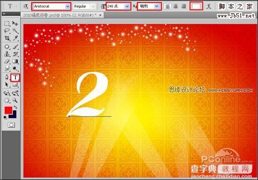 PhotoShop 制作2010虎年恭贺新禧迎春壁纸13