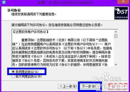 误删了文件怎么恢复 怎么恢复误删文件 达思数据恢复软件使用教程3