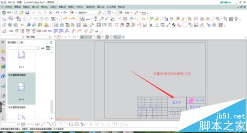 UG NX怎么到导出自制工程图图框模板?10