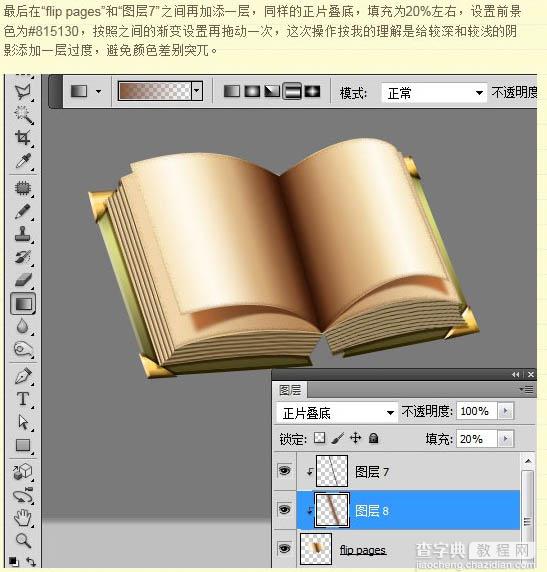Photoshop将制作出一本非常逼真的棕色古书63