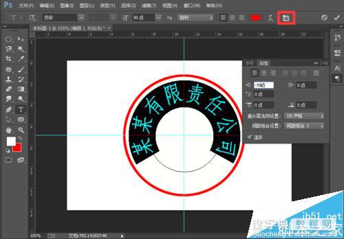 PS制作一个简易的公章/印章10