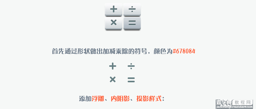 PS设计UI教程绘制计算器图标21